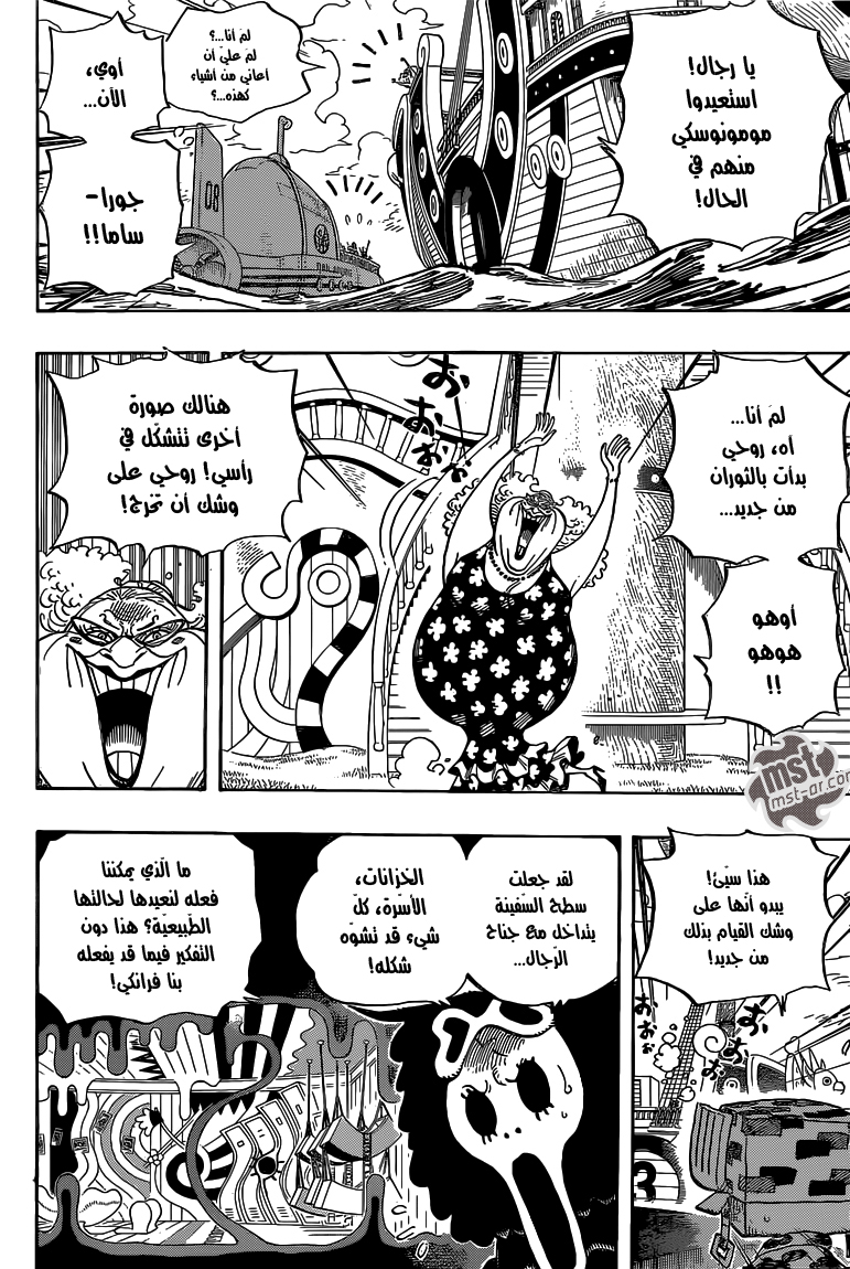 One Piece: Chapter 714 - Page 5