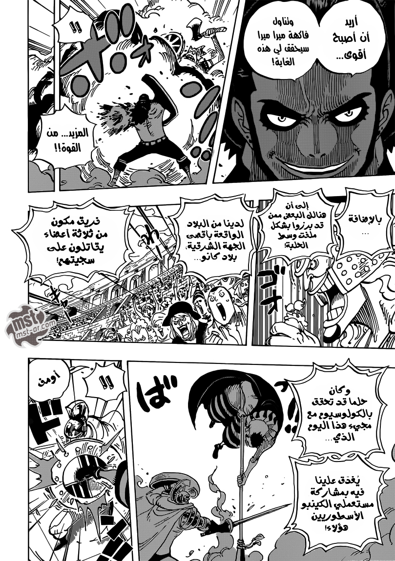 One Piece: Chapter 715 - Page 6