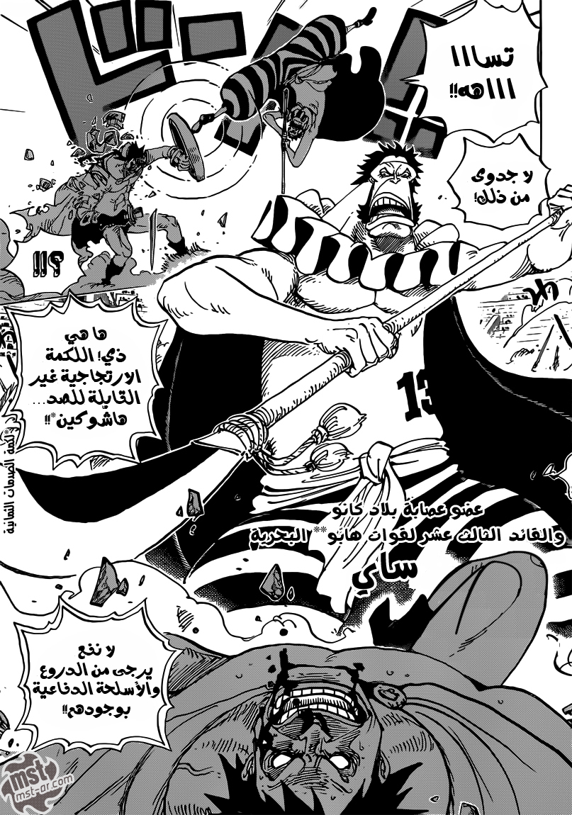 One Piece: Chapter 715 - Page 7