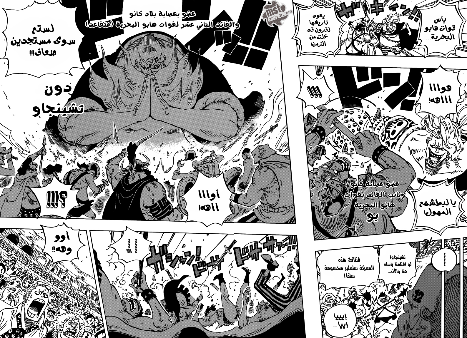 One Piece: Chapter 715 - Page 8