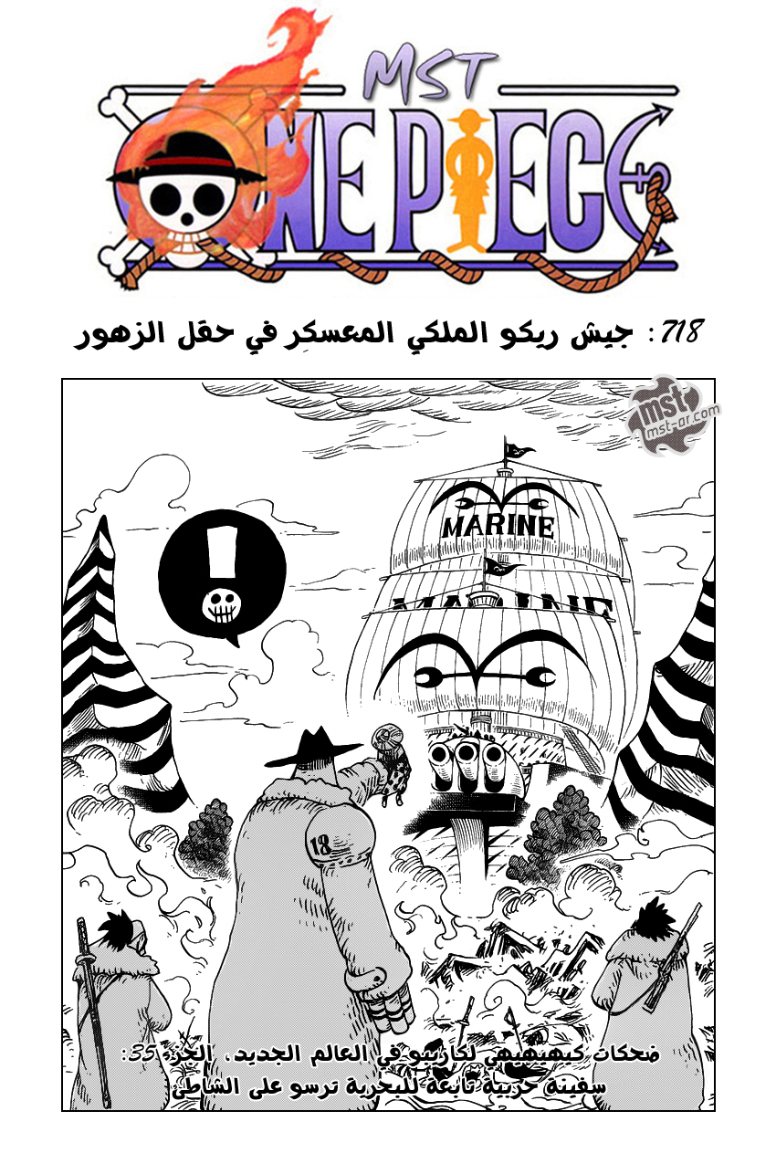 One Piece: Chapter 718 - Page 1