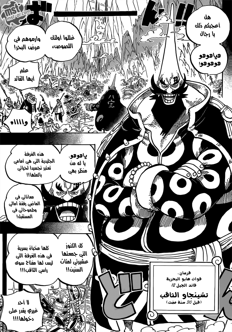 One Piece: Chapter 719 - Page 8