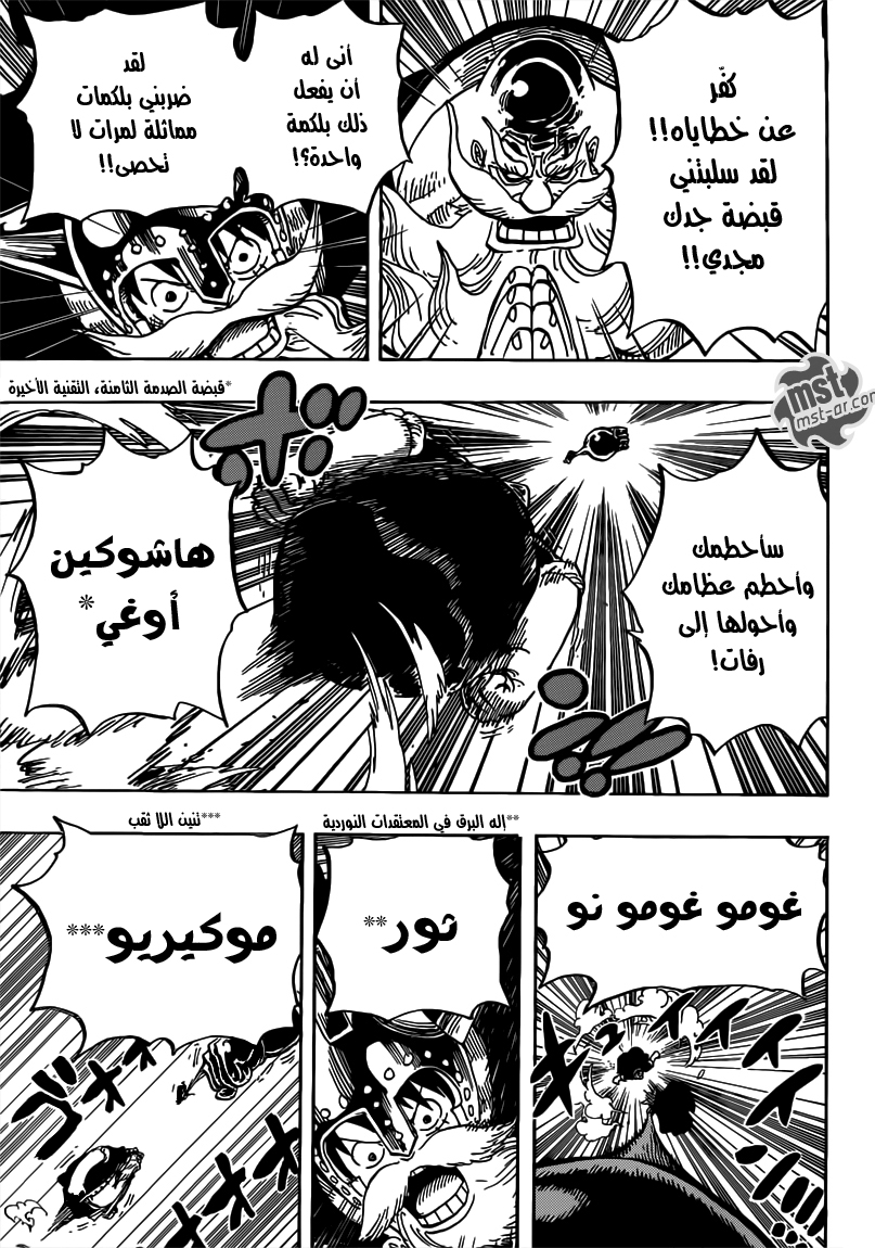 One Piece: Chapter 719 - Page 14