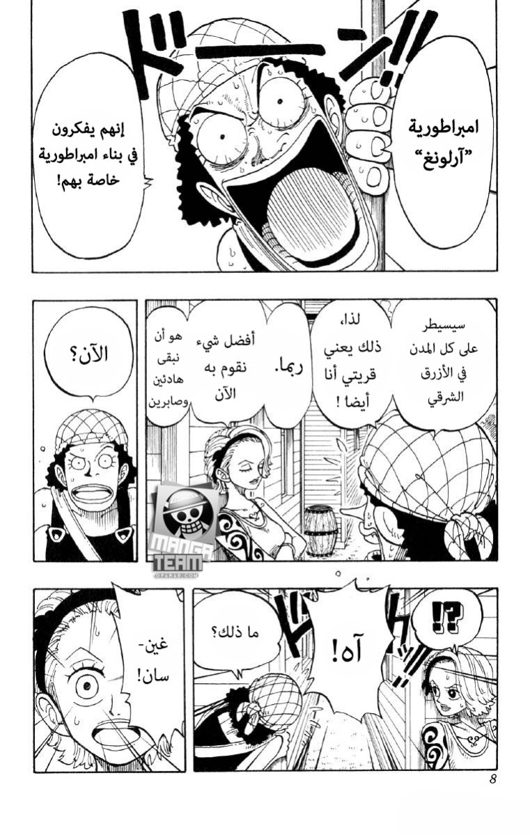 One Piece: Chapter 72 - Page 2