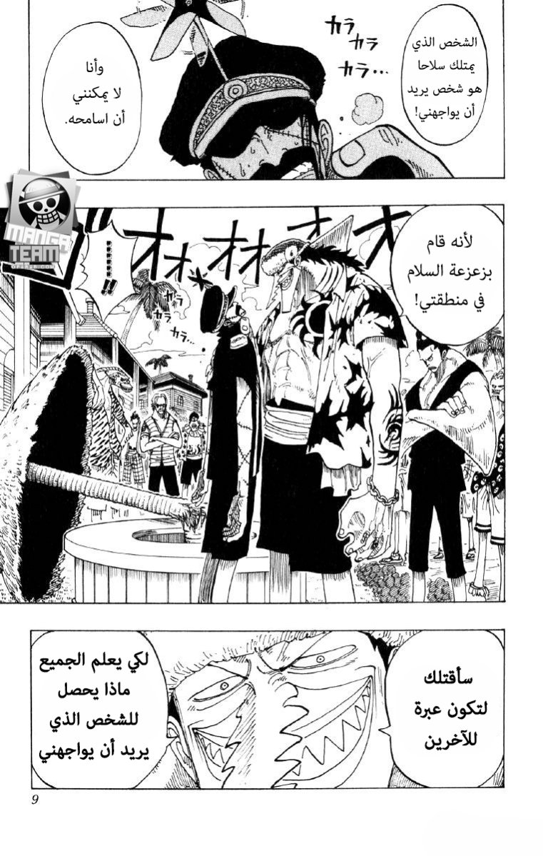One Piece: Chapter 72 - Page 3