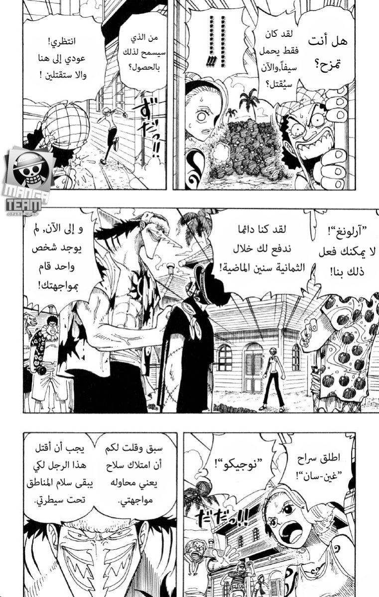 One Piece: Chapter 72 - Page 4