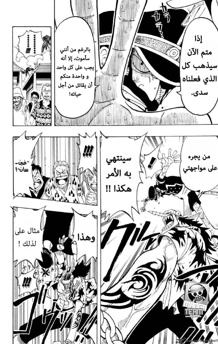 One Piece: Chapter 72 - Page 8