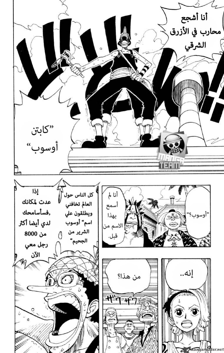 One Piece: Chapter 72 - Page 10