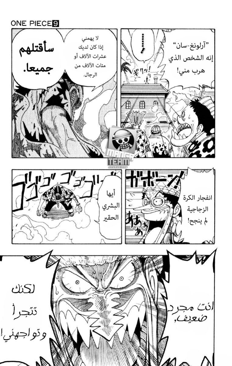 One Piece: Chapter 72 - Page 11