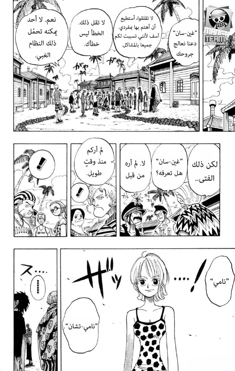 One Piece: Chapter 72 - Page 16
