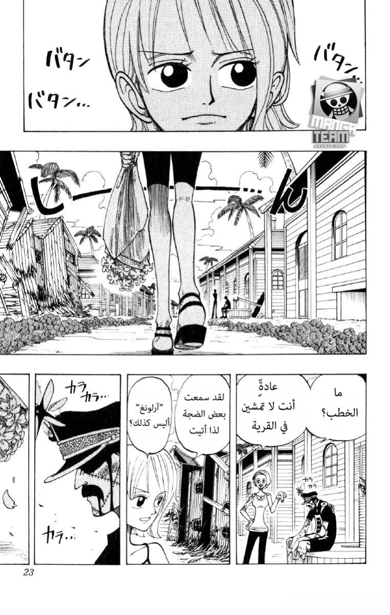 One Piece: Chapter 72 - Page 17