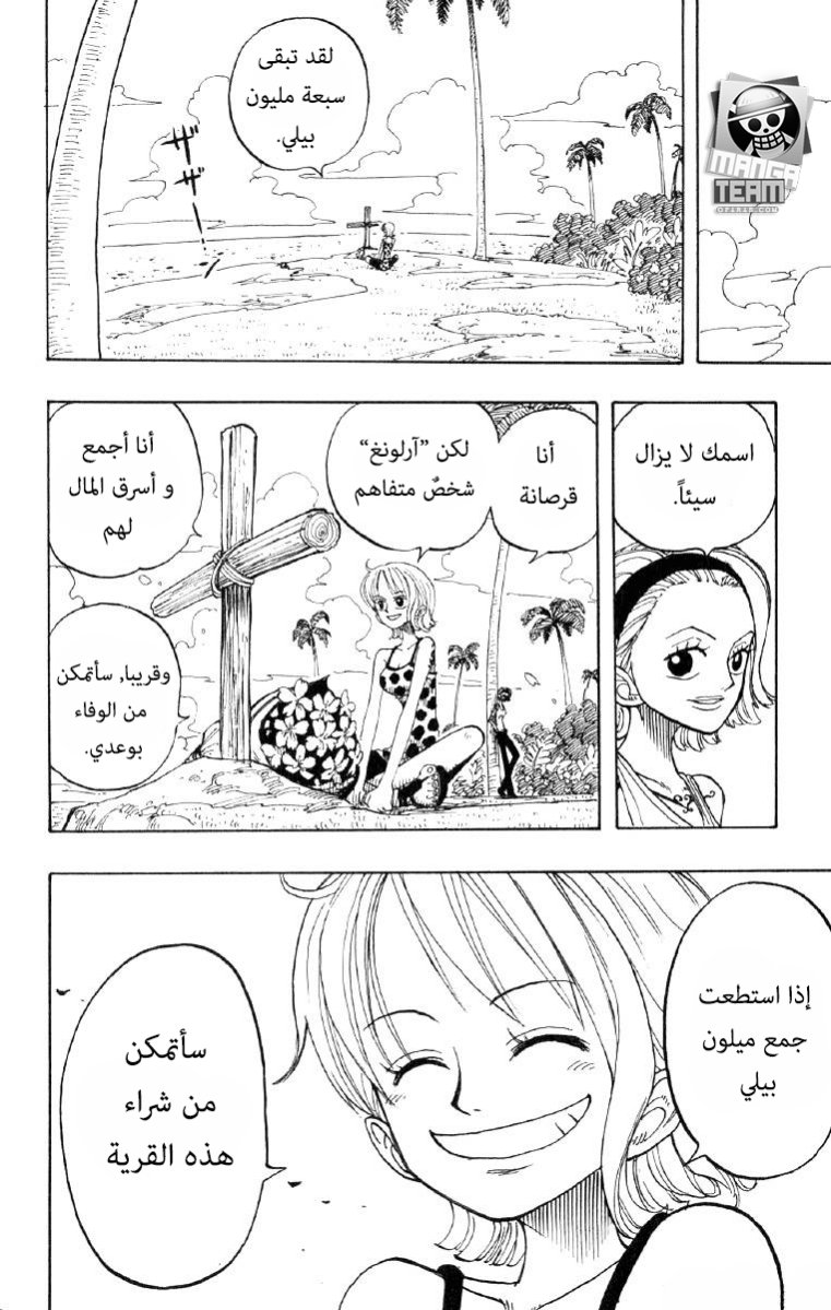 One Piece: Chapter 72 - Page 18