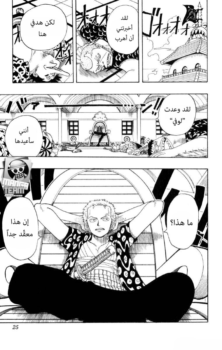 One Piece: Chapter 72 - Page 19