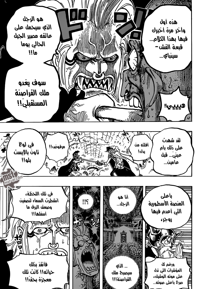 One Piece: Chapter 720 - Page 6