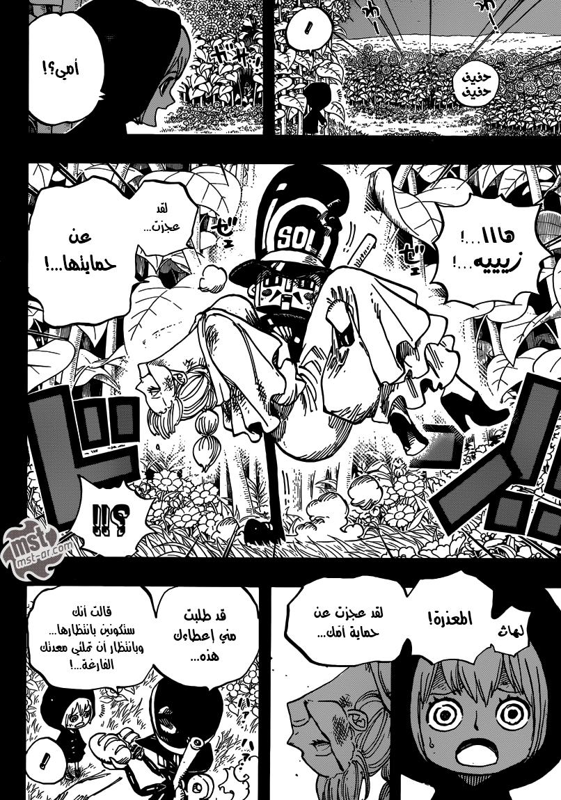 One Piece: Chapter 721 - Page 9