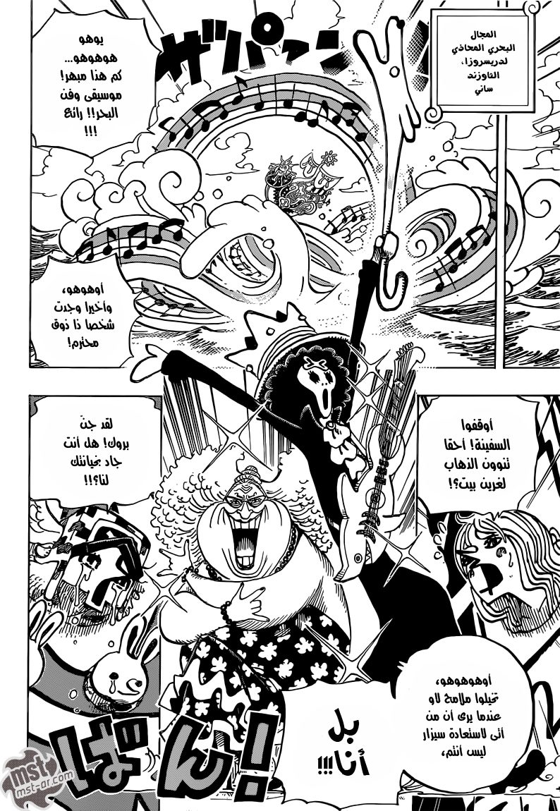 One Piece: Chapter 722 - Page 14