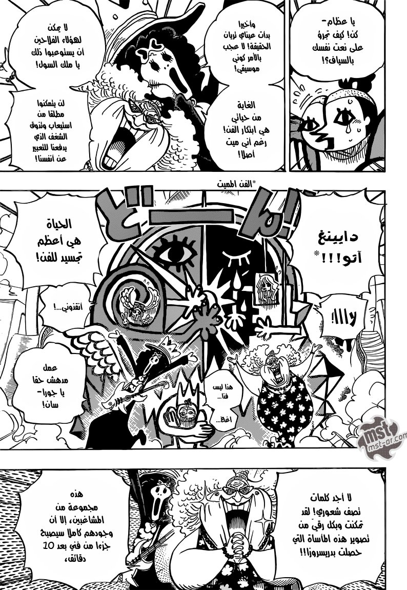 One Piece: Chapter 722 - Page 15