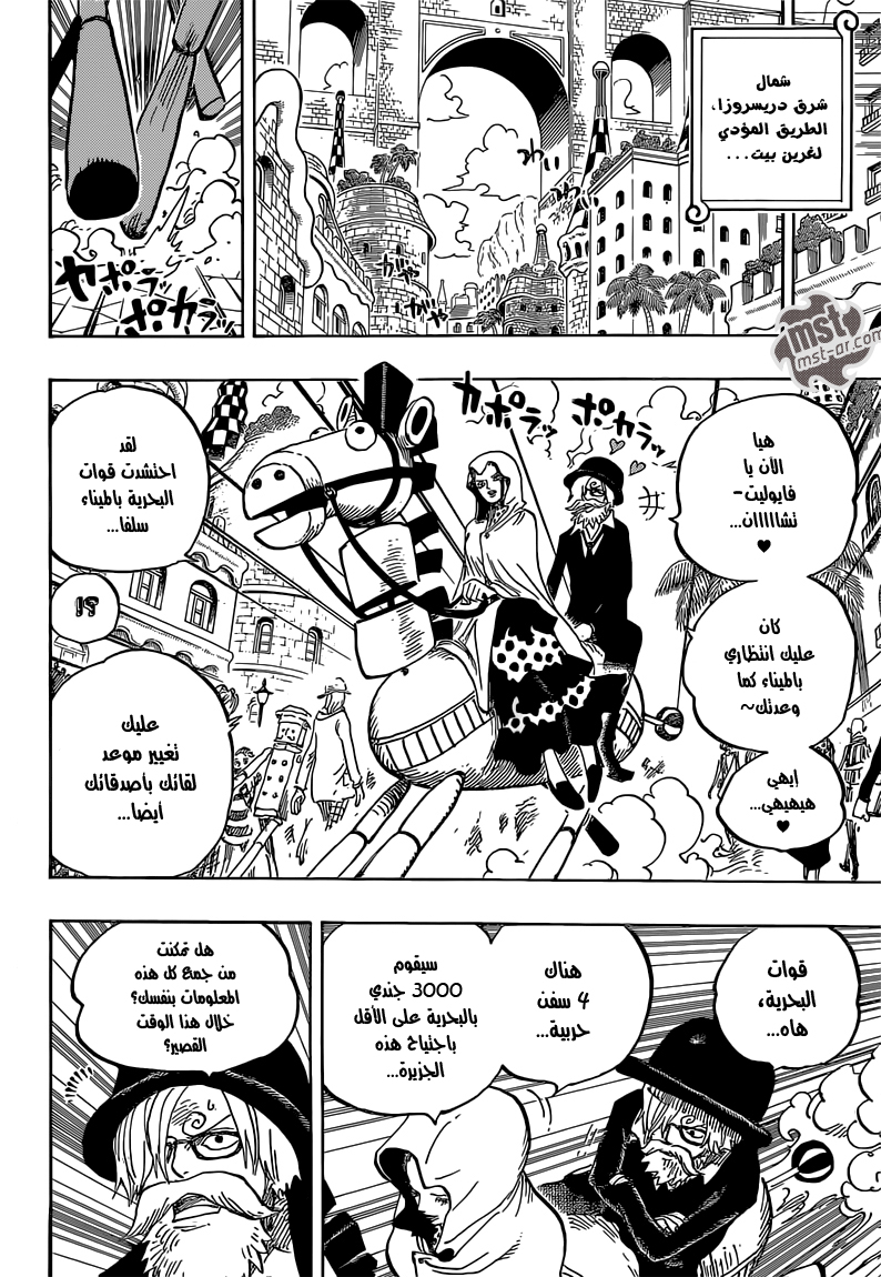 One Piece: Chapter 723 - Page 7