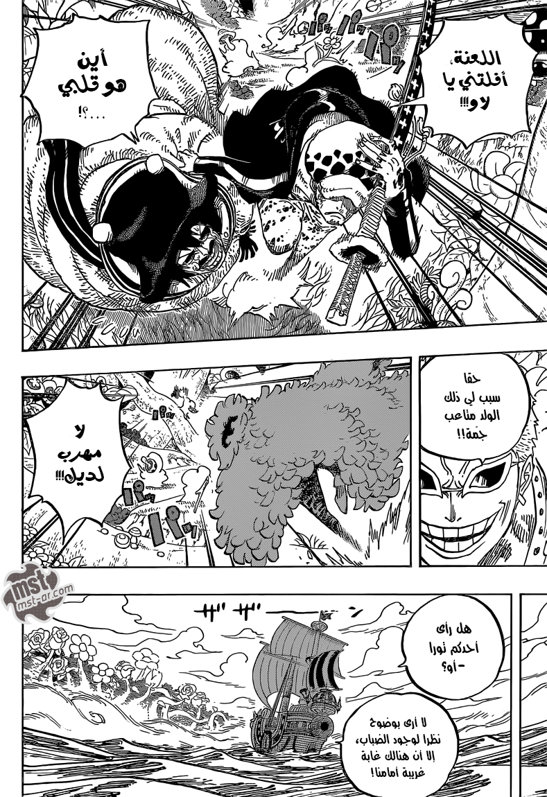 One Piece: Chapter 723 - Page 15