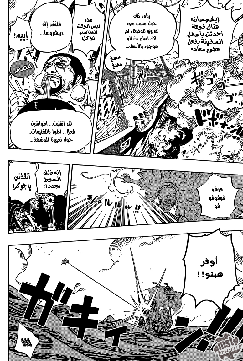 One Piece: Chapter 724 - Page 17