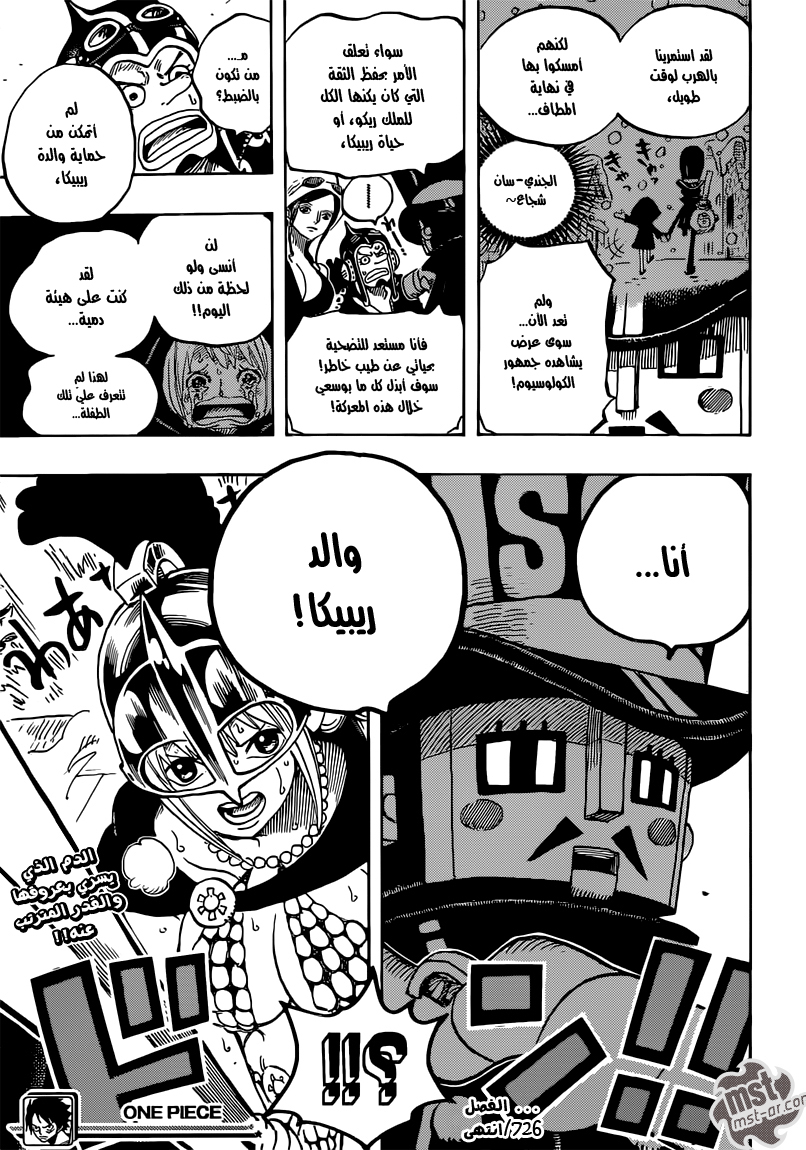 One Piece: Chapter 726 - Page 22