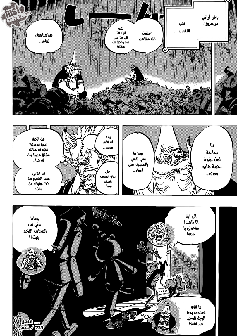 One Piece: Chapter 728 - Page 17
