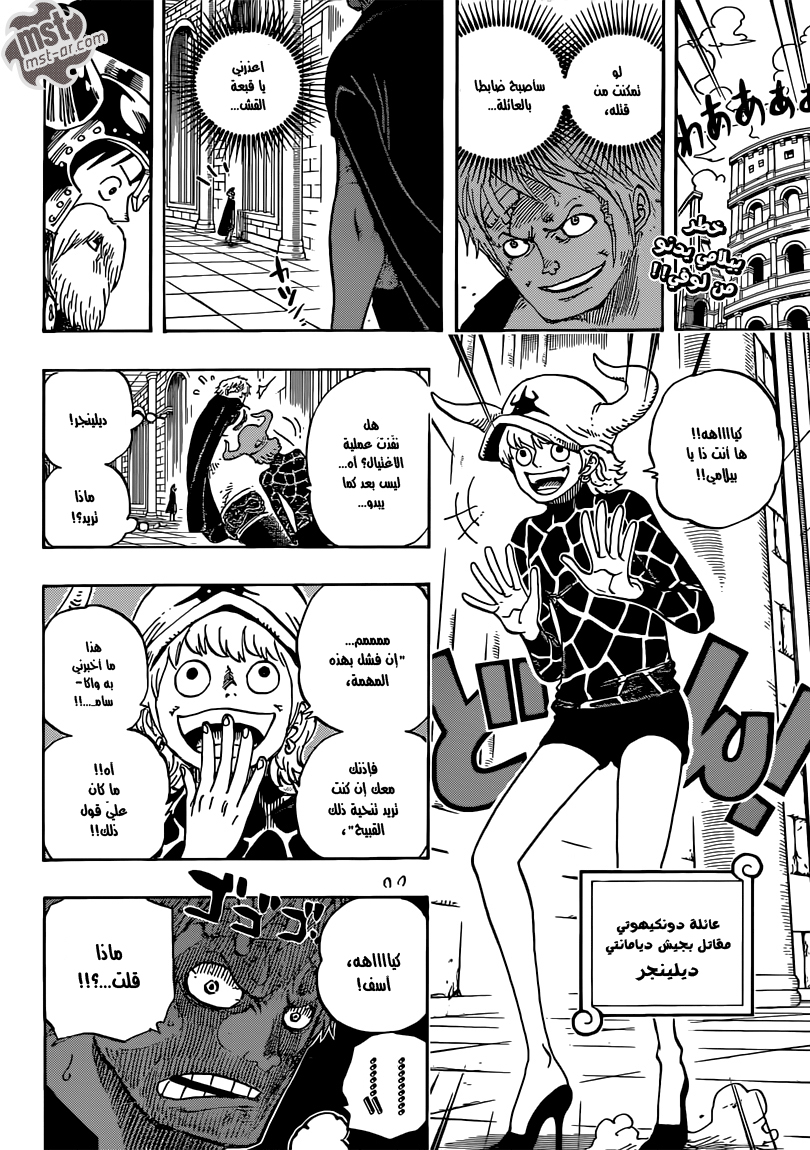 One Piece: Chapter 729 - Page 3