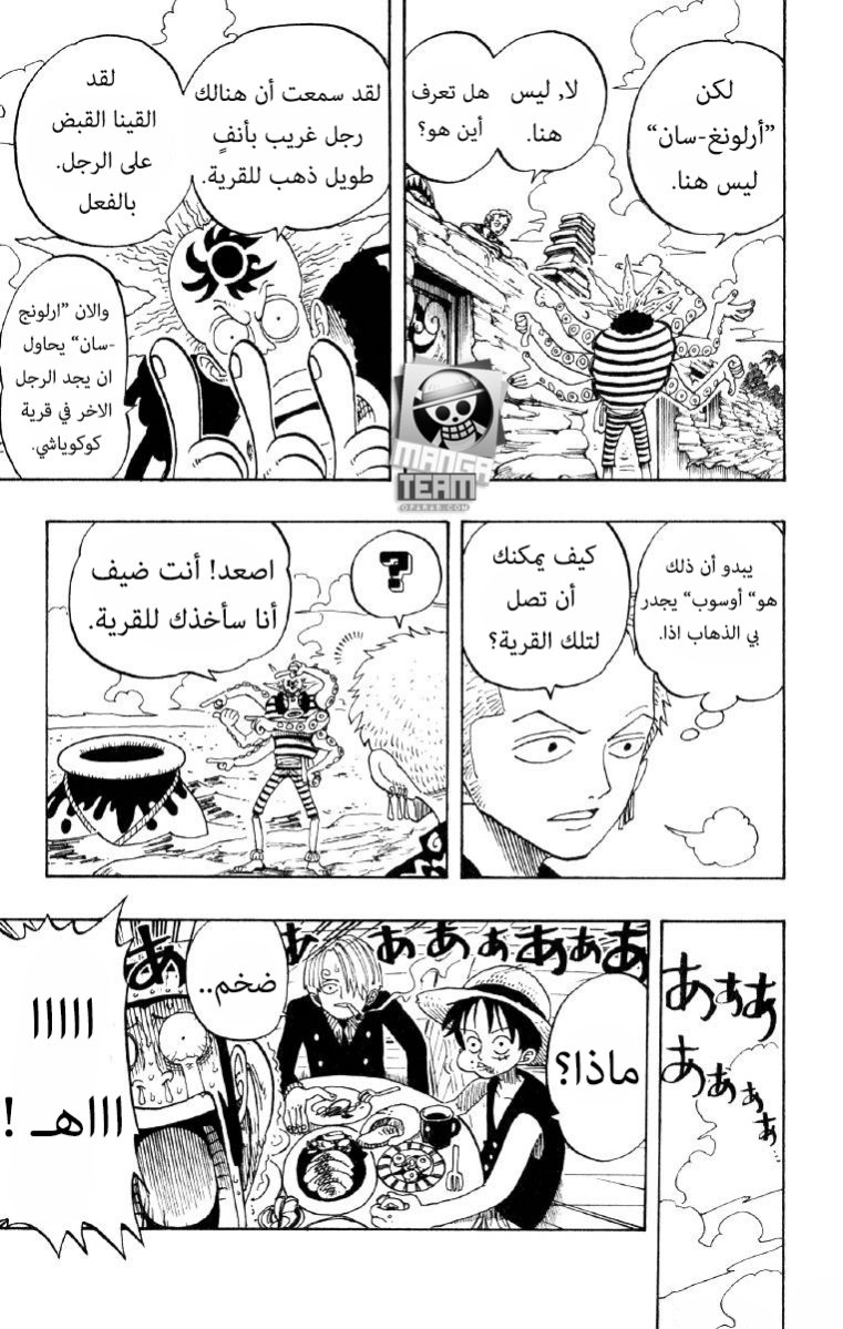 One Piece: Chapter 73 - Page 5