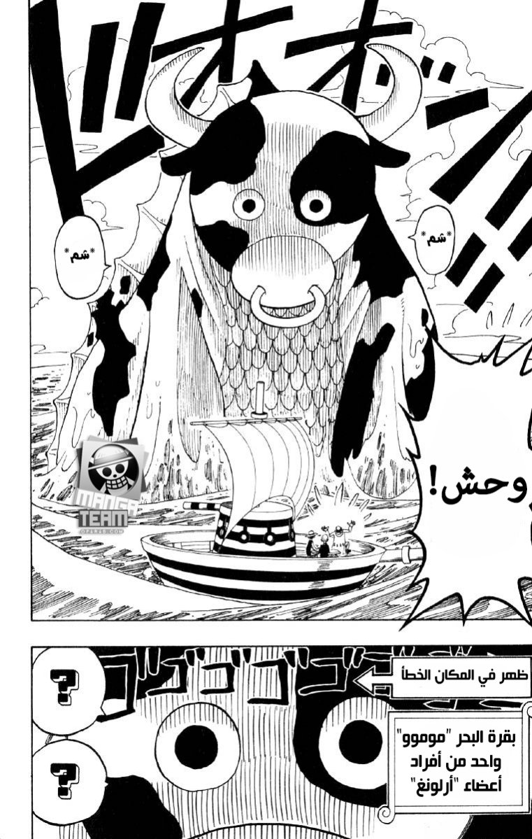One Piece: Chapter 73 - Page 6