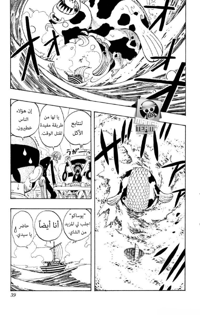 One Piece: Chapter 73 - Page 13
