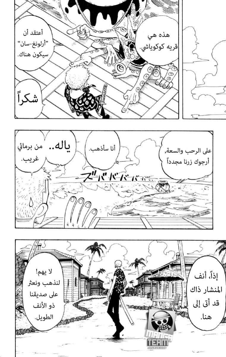 One Piece: Chapter 73 - Page 14