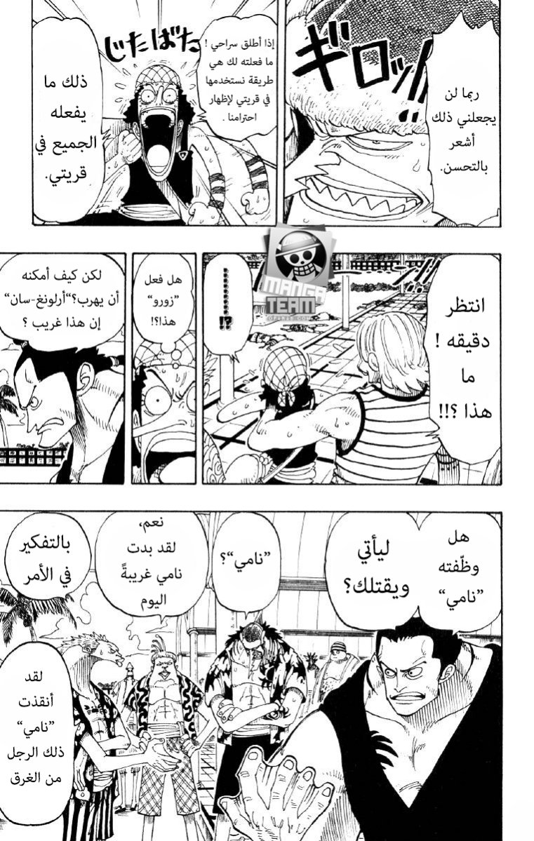 One Piece: Chapter 73 - Page 17