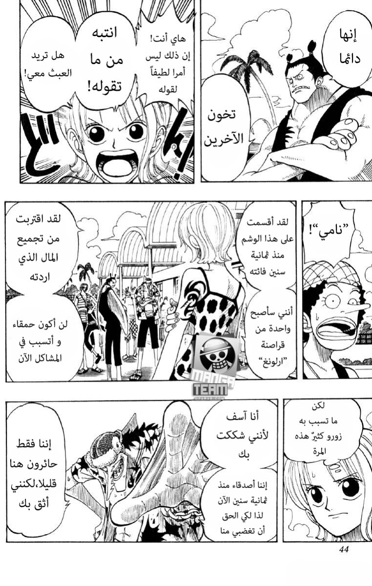 One Piece: Chapter 73 - Page 18