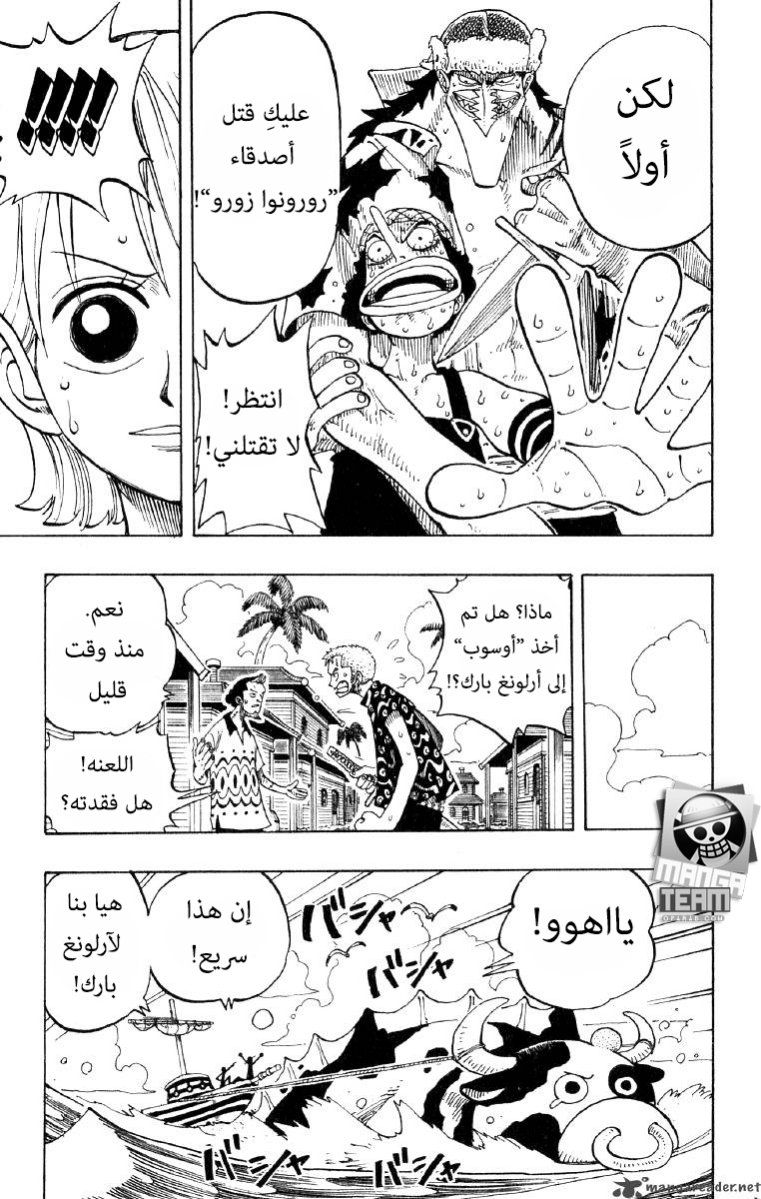One Piece: Chapter 73 - Page 19