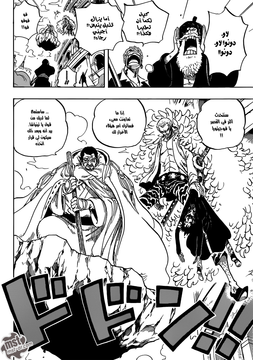 One Piece: Chapter 730 - Page 10