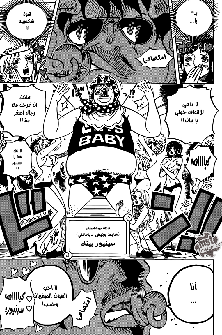 One Piece: Chapter 732 - Page 7