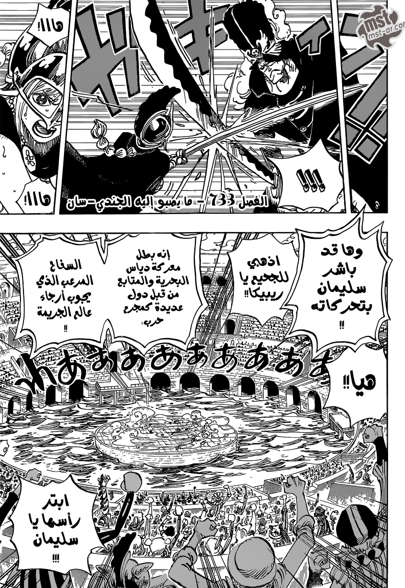 One Piece: Chapter 733 - Page 5