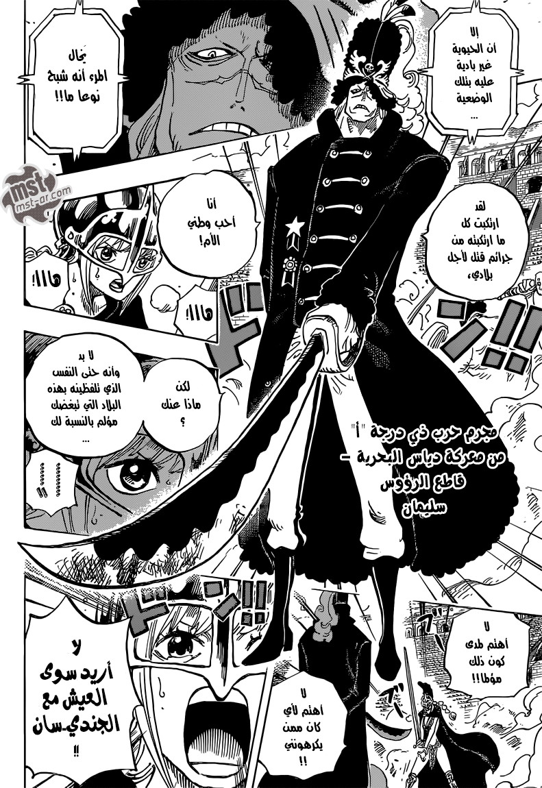 One Piece: Chapter 733 - Page 6