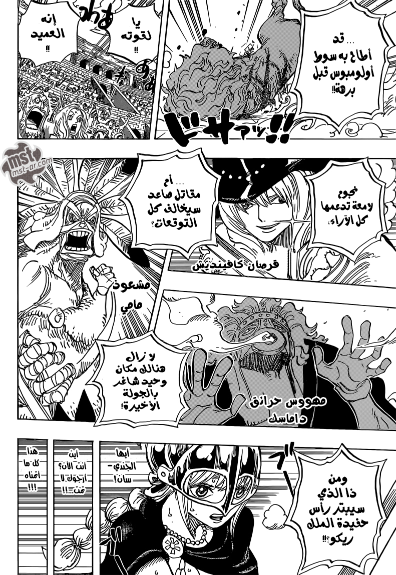 One Piece: Chapter 733 - Page 8