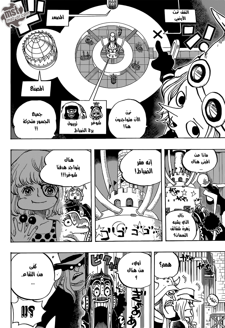 One Piece: Chapter 733 - Page 10