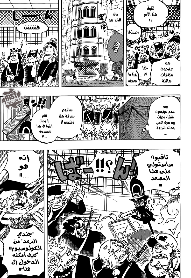 One Piece: Chapter 733 - Page 15