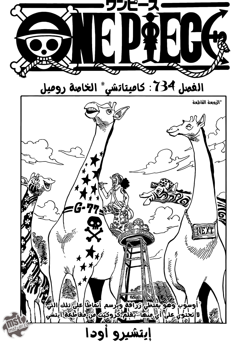 One Piece: Chapter 734 - Page 2