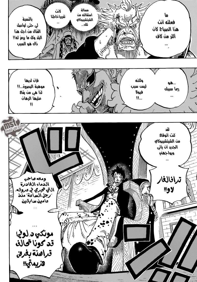 One Piece: Chapter 734 - Page 16