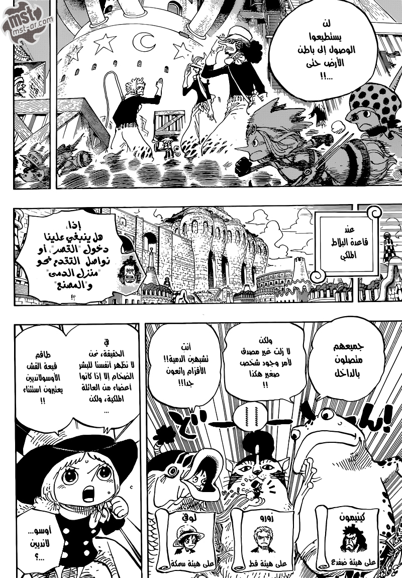One Piece: Chapter 734 - Page 18