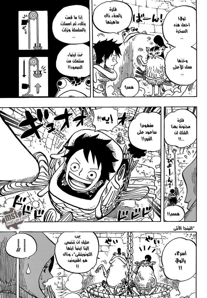 One Piece: Chapter 735 - Page 8