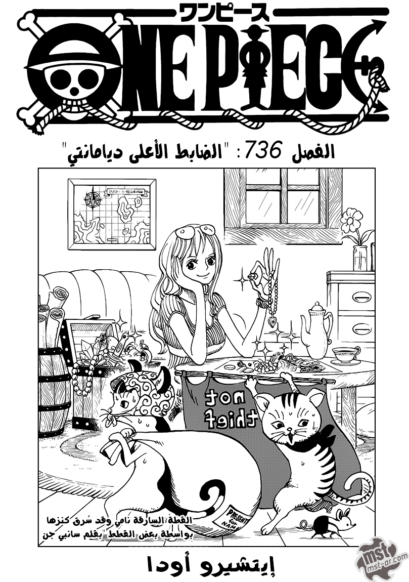 One Piece: Chapter 736 - Page 2