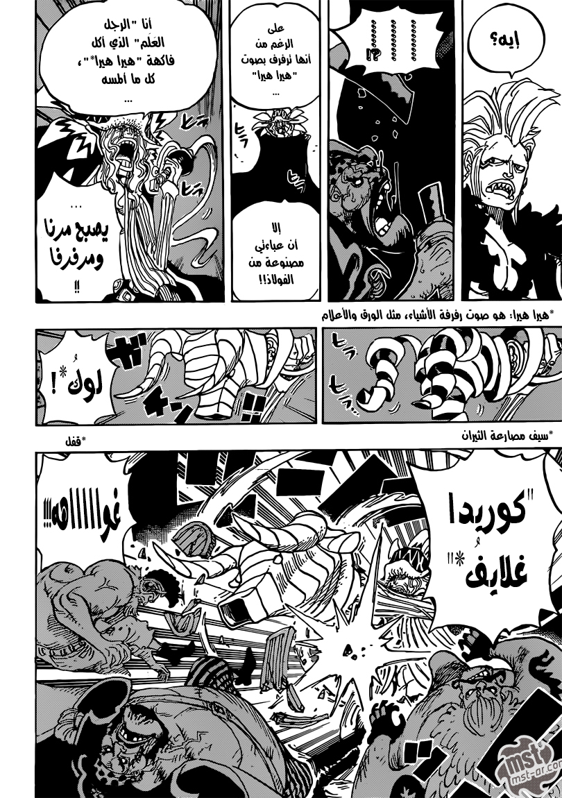 One Piece: Chapter 736 - Page 6