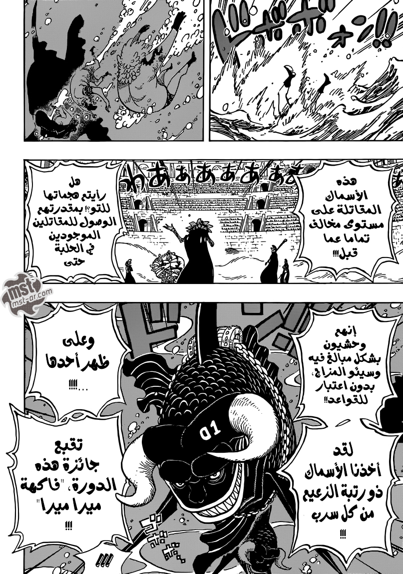 One Piece: Chapter 736 - Page 8