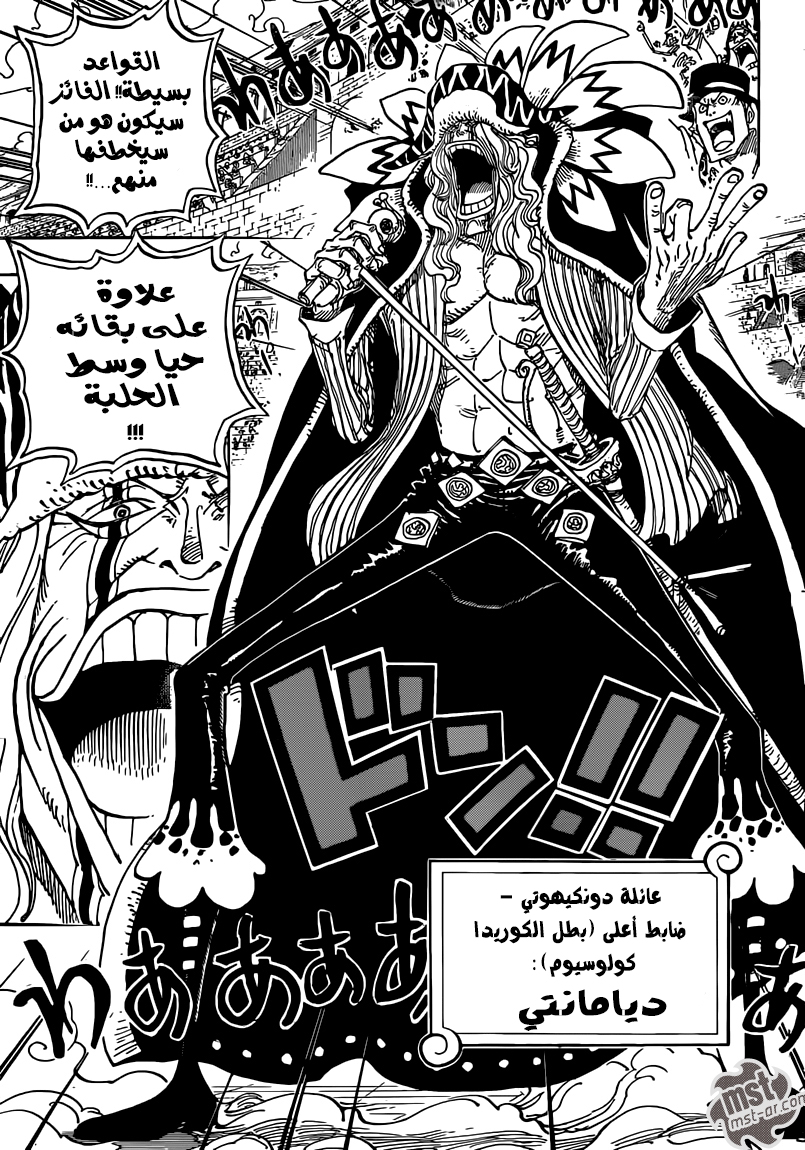 One Piece: Chapter 736 - Page 9