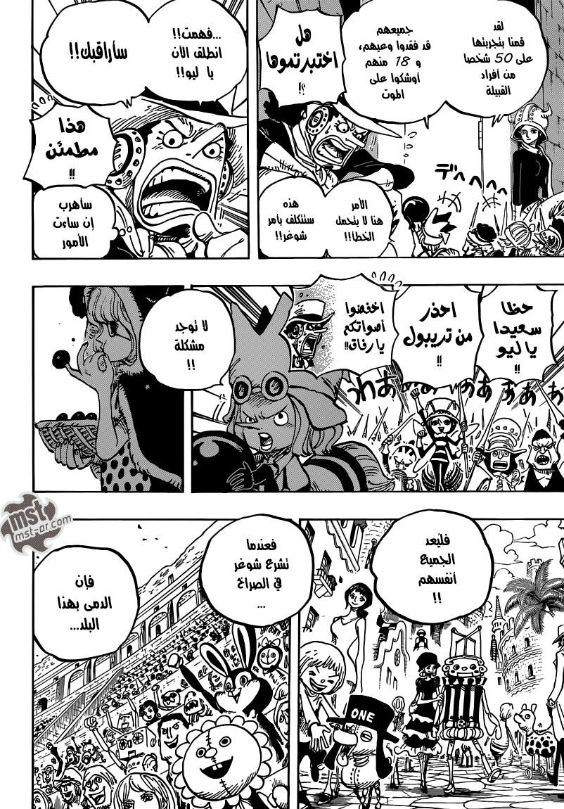 One Piece: Chapter 737 - Page 17